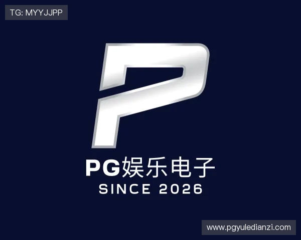 了解pg娱乐电子